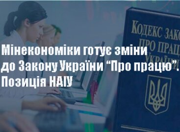 Позиція НАІУ щодо проєкту Закону України «Про працю»