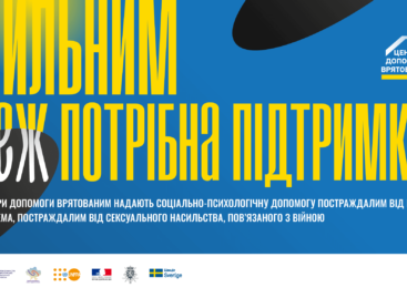 В Україні запустили інформаційну кампанію про сексуальне насильство, пов’язане з війною
