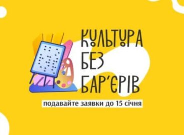 В Україні запустили грантову програму “Культура без бар’єрів”: хто може взяти участь