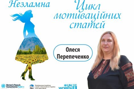 Olesia Perepechenko: “The World is Driven by Those Who Keep Moving Ahead!”