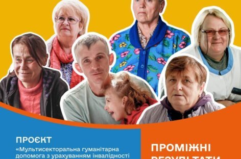 Підтримка та рішення: гуманітарна допомога вразливим групам у час війни” (ENG)