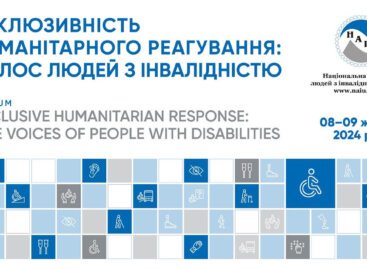 Форум «Інклюзивність гуманітарного реагування: голос людей з інвалідністю»